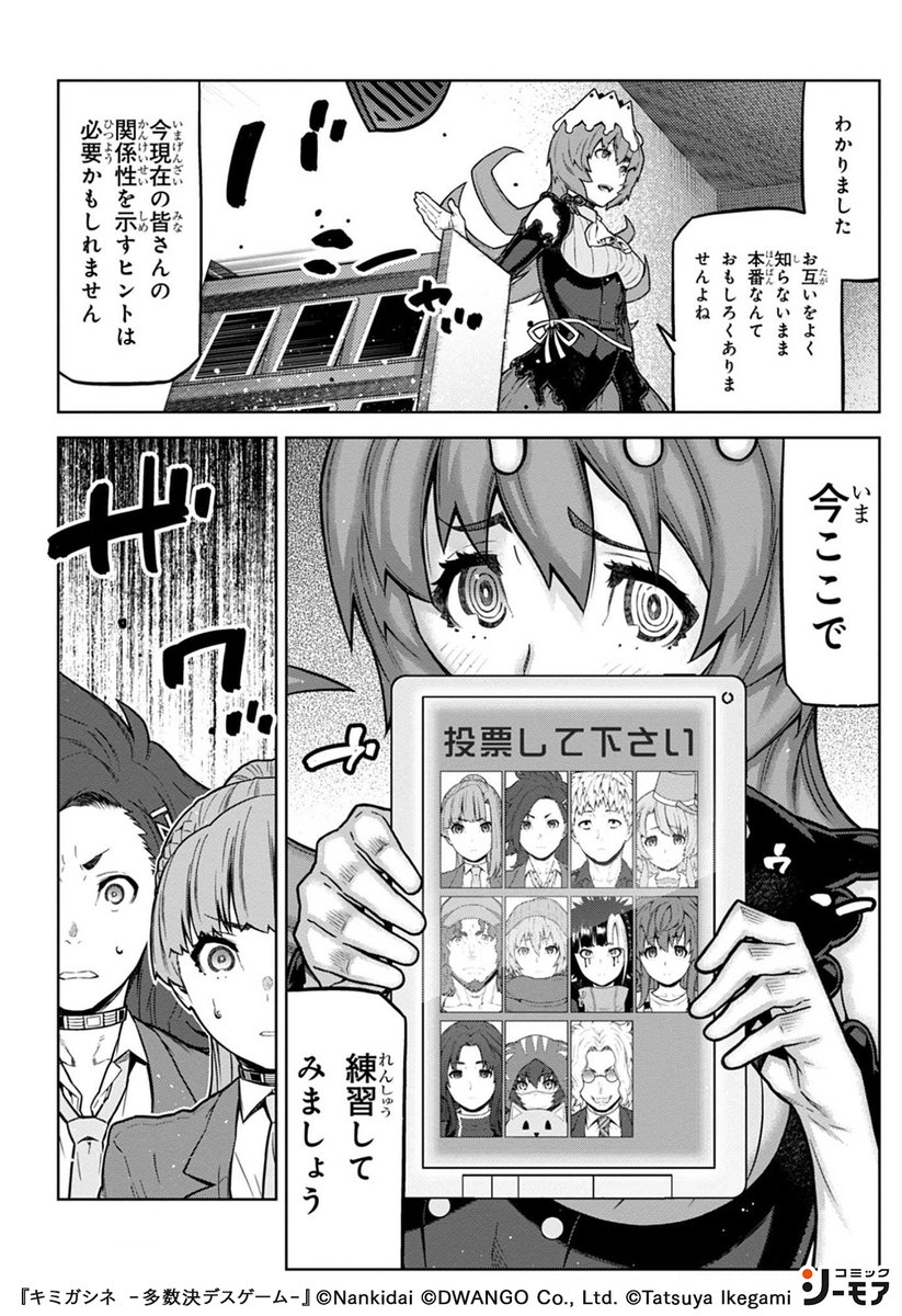 コミックシーモアpr Twitterren 多数決による生存ゲーム開幕 なんだか怪しい人物もいっぱいいて ハラハラ ドキドキが止まりません T Co Vqnakopwzd 少年漫画 漫画 Pr