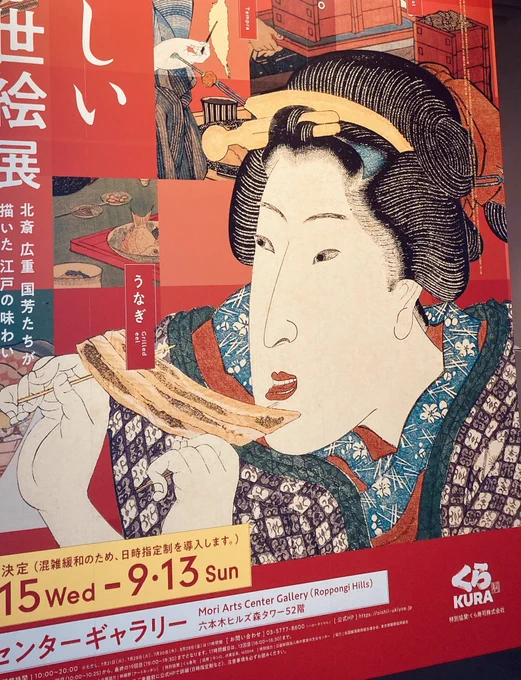ポスターの女の人みたいにウナギ食べたの写真撮ってもらった。満足。 