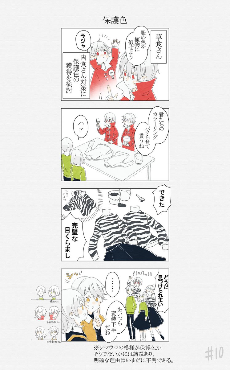#植物さんと動物さん
謎思考回路 