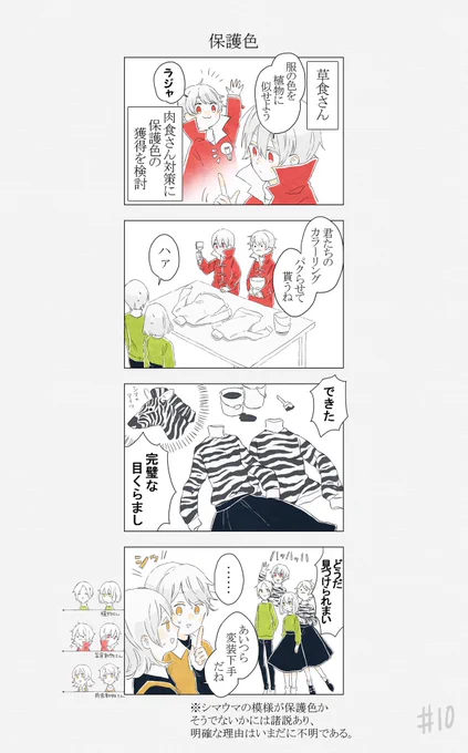 #植物さんと動物さん
謎思考回路 