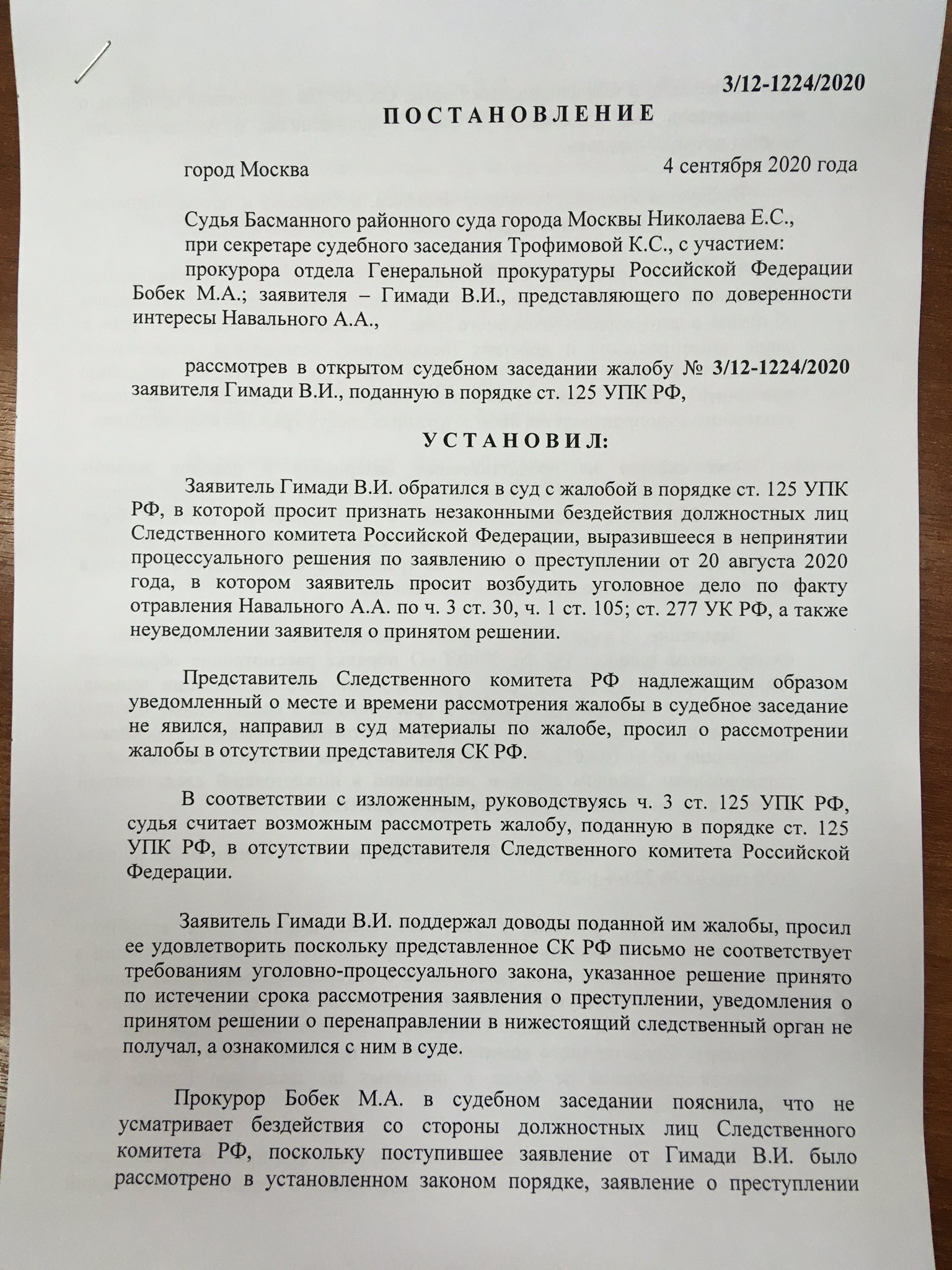 145 упк рф что означает. 125 УПК. Заявление в порядке ст 144 145 УПК РФ образец. Ст 144-145 УПК РФ что означает. Жалоба на судью в Следственный комитет образец.