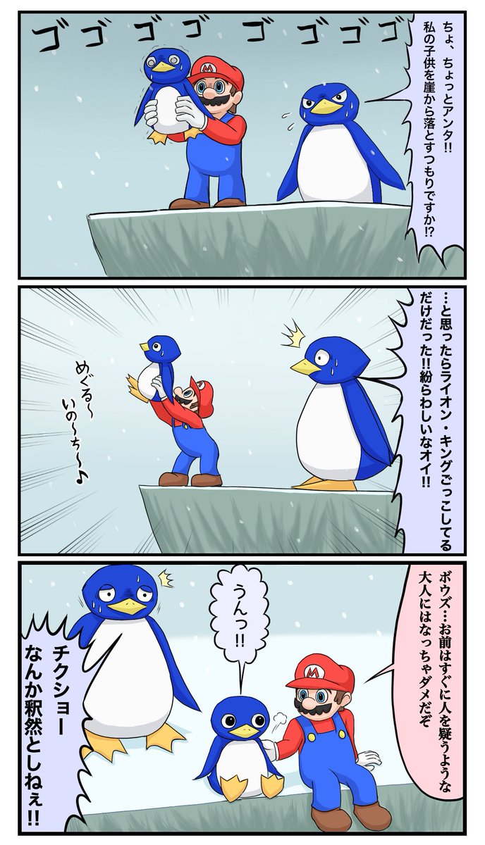 スーパーマリオ64の漫画です。 