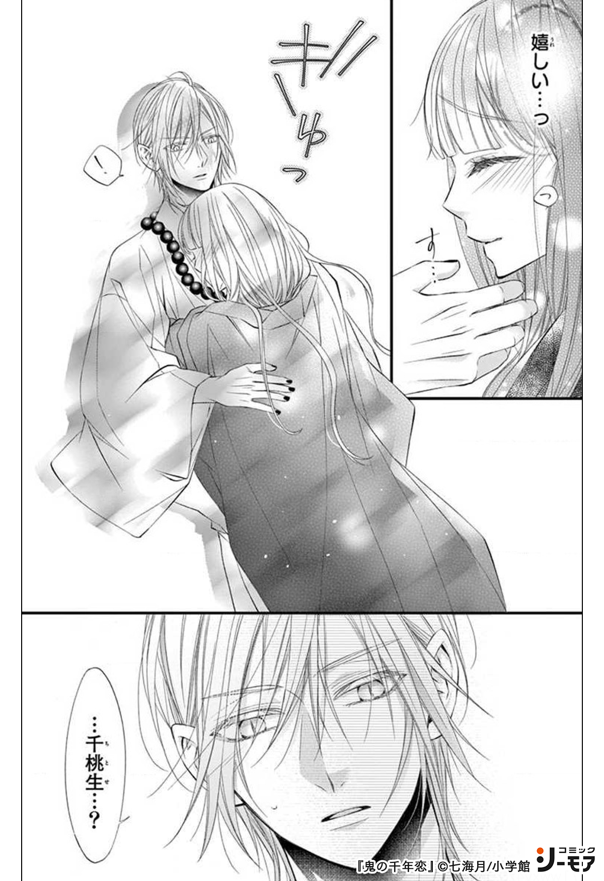 تويتر コミックシーモアpr على تويتر 鬼の千年恋 2 3 T Co Jejnyz6wpu 少女漫画 漫画 Pr T Co Mu9ziknnb9