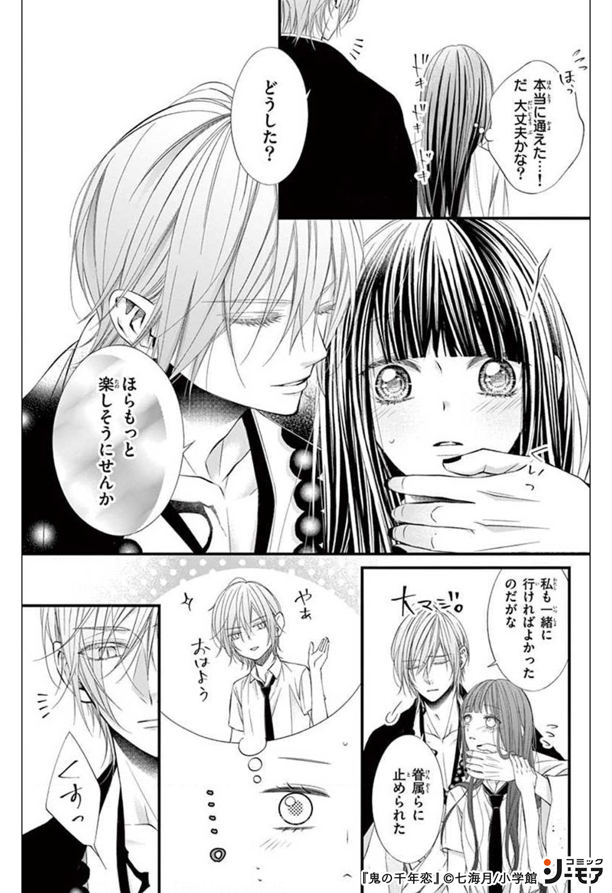 コミックシーモアpr 鬼の千年恋 2 3 T Co Jejnyz6wpu 少女漫画 漫画 Pr T Co Mu9ziknnb9 Twitter