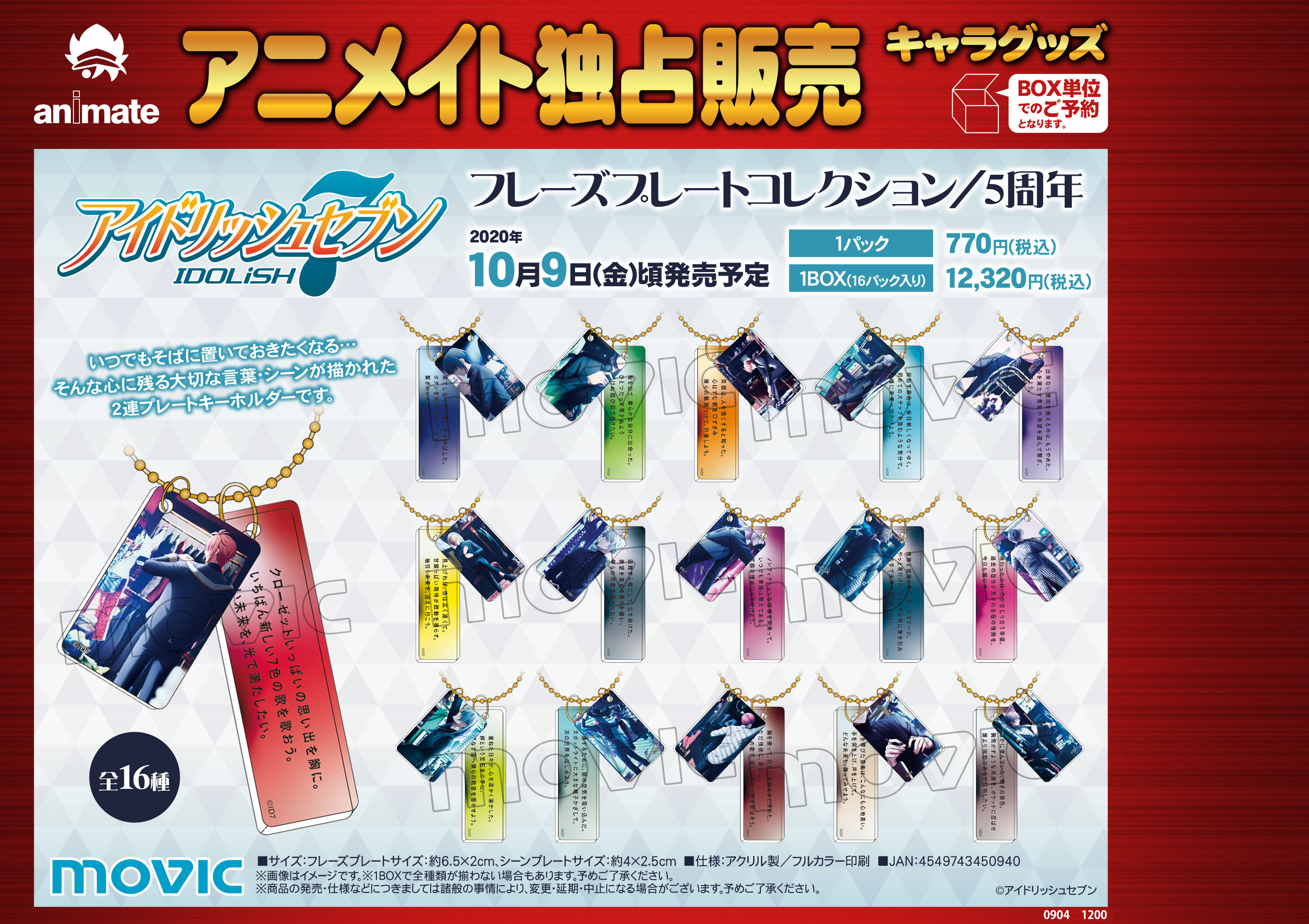 アイドリッシュセブン　アクリルプレートコレクション アイドリッシュセブン Third BEAT! アクリルプレート