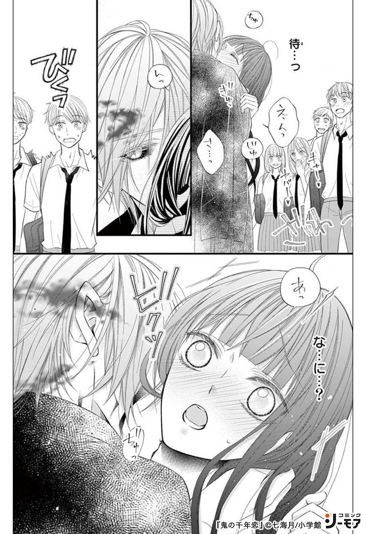 鬼の千年恋 - 女性漫画