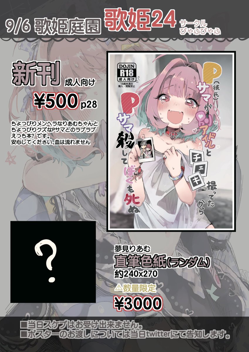 9/6(日)大田区産業プラザpio開催の歌姫庭園22のお品書きとなります。
当日は何卒よろしくお願いします✌️ 
