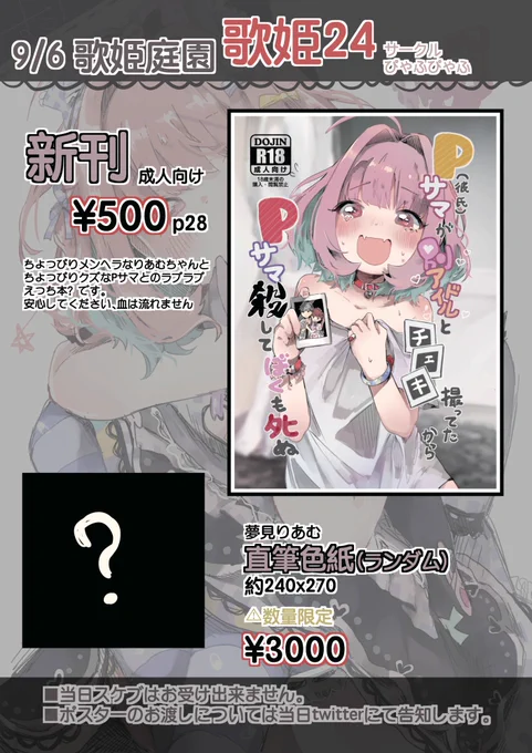 9/6(日)大田区産業プラザpio開催の歌姫庭園22のお品書きとなります。
当日は何卒よろしくお願いします✌️ 