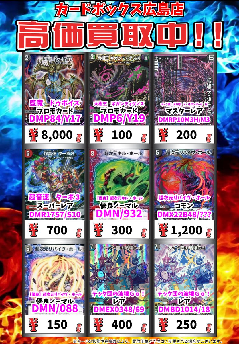 カードボックス広島店 デュエマ買取情報 不敗のダイハード リュウセイ ｽｰﾊﾟｰﾚｱ 350 不敗のダイハード リュウセイ ｽｰﾊﾟｰﾚｱ 400 不敗のダイハード リュウセイ ｽｰﾊﾟｰﾚｱ 400 ブラッディ クロス ｺﾓﾝ 0 デュエルマスターズ デュエマ T Co