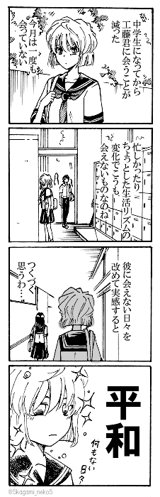 新哀4コマ①
※成人新一と中学哀
※①～⑥ 