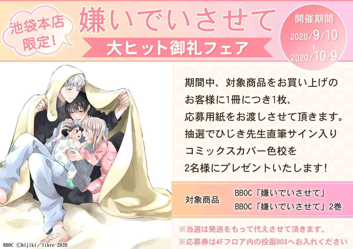 アニメイト池袋本店 プレミアム電子商品券2 12 先着販売 池袋本店限定フェア情報 ひじき 先生 嫌いでいさせて 大ヒット御礼フェアの開催が決定しました 詳細はpopをチェック アニメイト池袋本店 プレミアム電子商品券2 12 先着販売 池袋本店限定フェア情報 ひじき 先生 嫌いでいさせて 大ヒット御礼フェアの開催が決定しました 詳細はpopをチェック