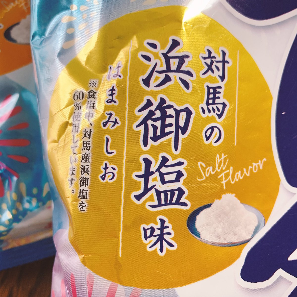 蒙古と戦い散った対馬の侍の血が海となりそしてやがて塩に姿を変えて夏ポテトの彩りとなるのである…(民明書房)

#ジェネリックゴーストオブツシマグッズ #おいしい 