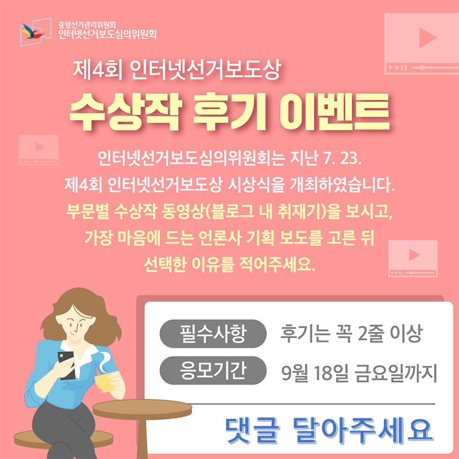 [댓글이벤트] 제4회 인터넷선거보도상 수상작 후기 댓글
blog.naver.com/iendc/22207600…