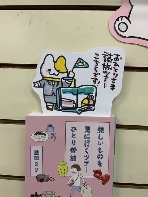本日紹介する本は「美しいものを見に行くツアーひとり参加(幻冬舎)」です。40歳になり「美しいものを見ておきたい」という想いから一人での海外ツアーに行くことに。益田ミリさん特有のゆるかわいいイラストと一緒に旅をしているかのように楽しめる文章が嬉しいエッセイ。読むスーツケースです♪ 