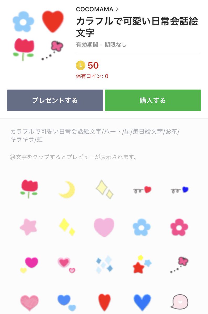 Cocomama Line絵文字販売中 Cocomama Coco Twitter