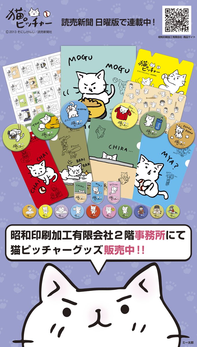 猫ピッチャー