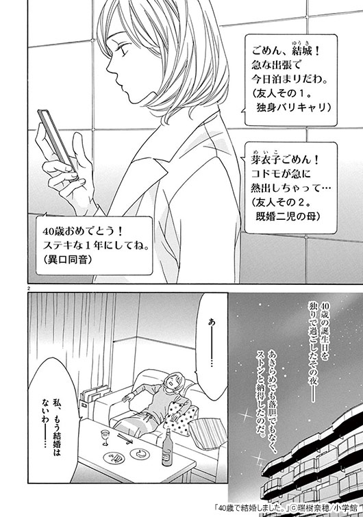 小学館eコミックストア A Twitter 同窓会で再開した元担任とゴールインする話 1 8 40歳で結婚しました 漫画が読めるハッシュタグ