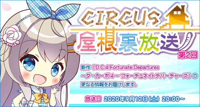 D.C.~ダ・カーポ~ Super Live Ⅱ公式アカウント (@DCSL2_C20) / X D.C.~ダ・カーポ~ Super Live Ⅱ公式アカウント (@DCSL2_C20) / X