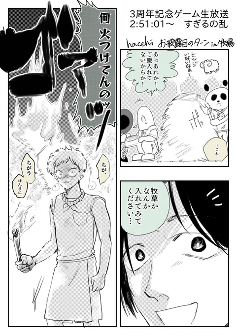 ?3周年放送 ?の乱 