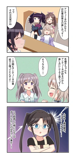 アンティーカと芹沢あさひさんの3コマです 