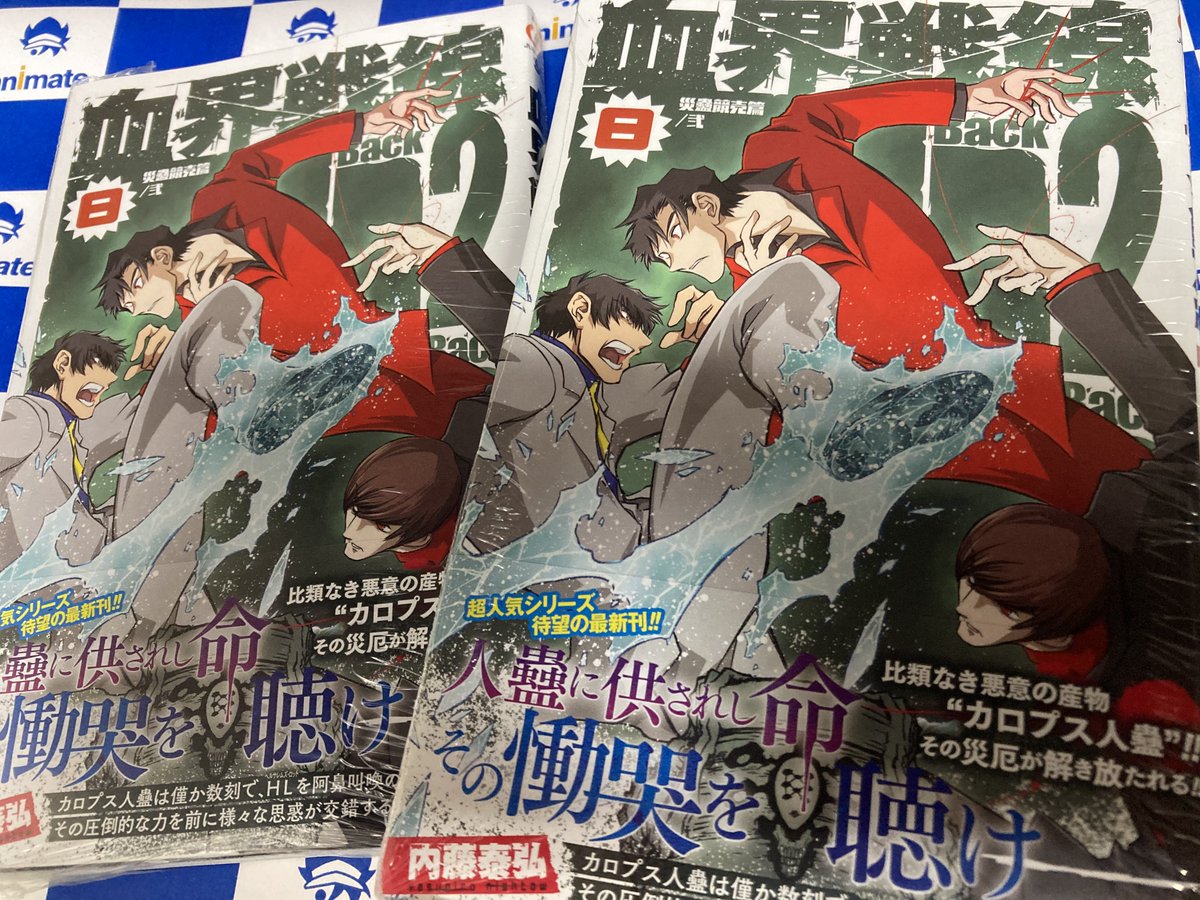 アニメイト名古屋 ツイステ フェア3 18 木 開始 Ar Twitter 書籍情報 血界戦線 B2b 8巻 本日発売 ジャンプ新刊棚にて展開中 店舗受取はコチラ B2b 8巻 T Co 1aa6hfulbh B2b 1 7巻 T Co D06ssmu0oa 血界戦線 1 10巻