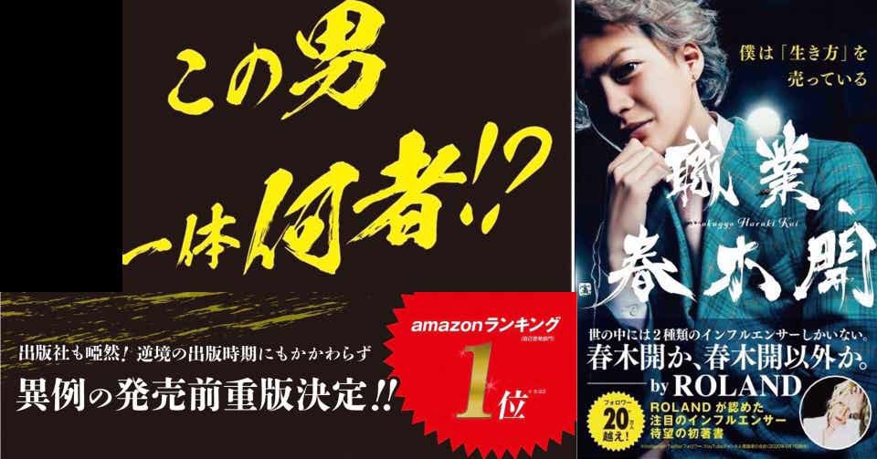 🎁DOLCE1プレゼント企画🎁 こちらの春木 開さん初の著書‼️ 職業 春木