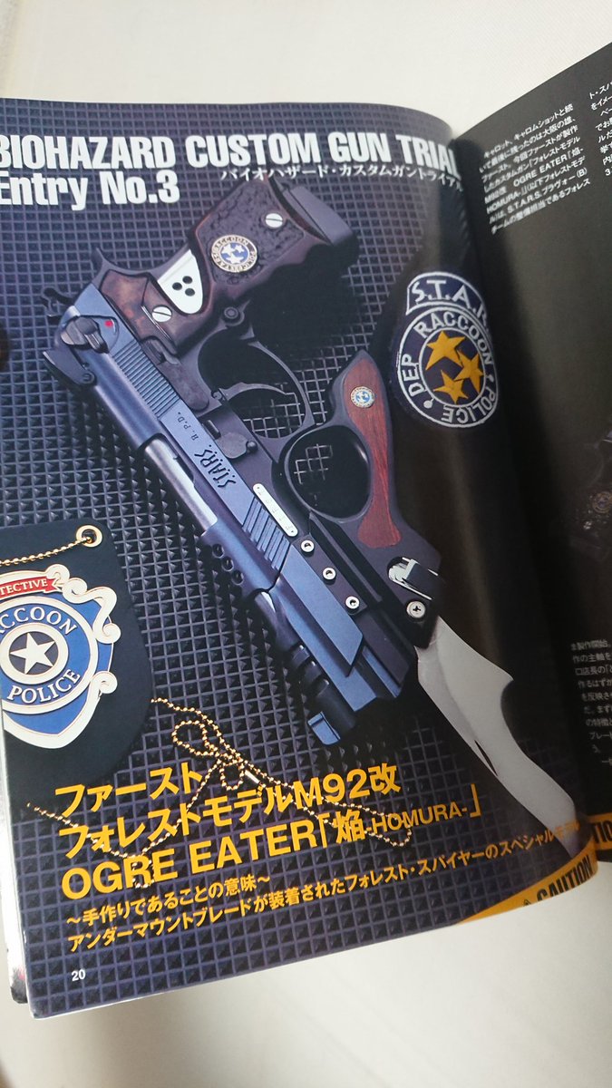 バイオハザード5周年企画の時のARMSマガジン2001年号 記念としてバイオ