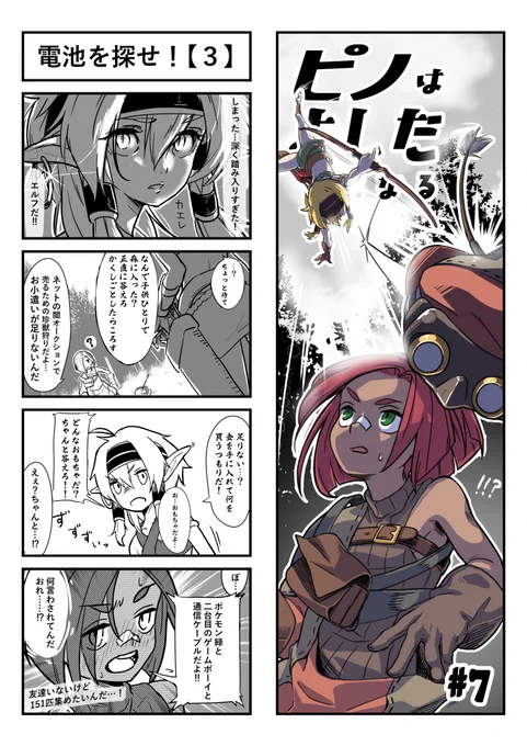 新人VTuber・吉田ピノの生い立ち漫画の更新です! 

#ピノはよしだになる 第7話
両親にないしょで単独で精霊の森を探索するハンターくん
しかし運悪くエルフに見つかってしまい…!?

#新人Vtuber
#Vtuber好きと繋がりたい 
#Vtuberさんと繋がりたい 
