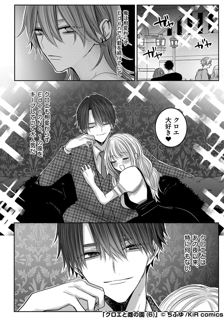 ちふゆ先生 クロエと雌の園 クロ園 DMMスクラッチ