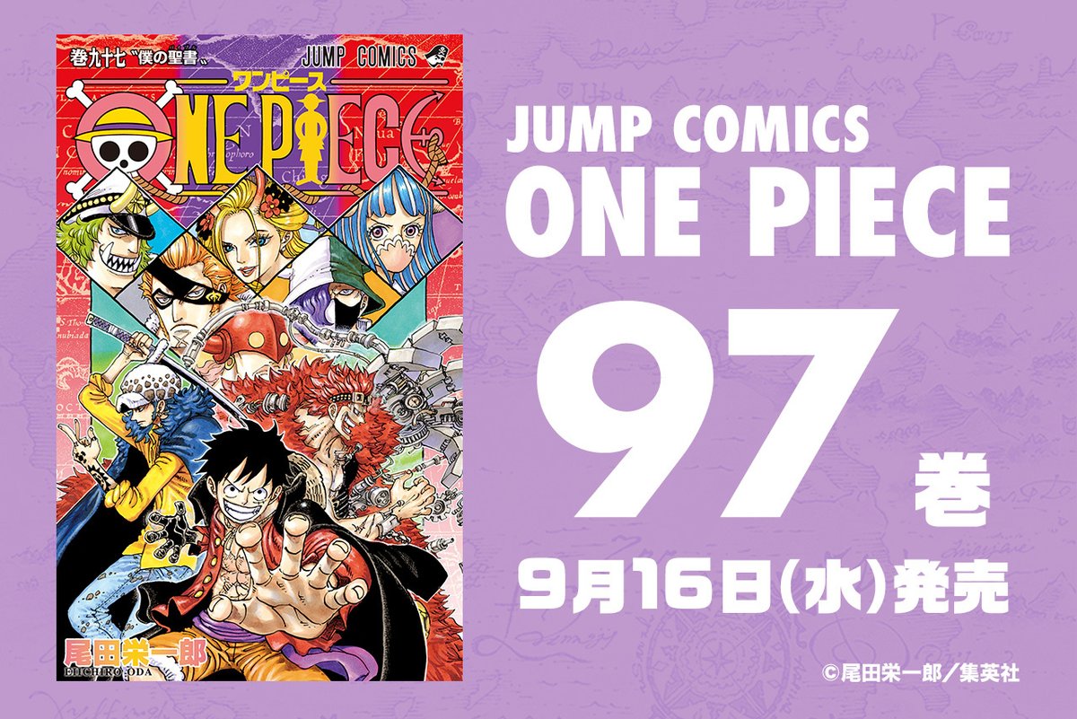 One Piece Com ワンピース 今週のニュースランキング 第2位 役者は揃った ついに 最悪の世代 3人が共闘 9 16 水 発売 One Piece 最新97巻の表紙大公開