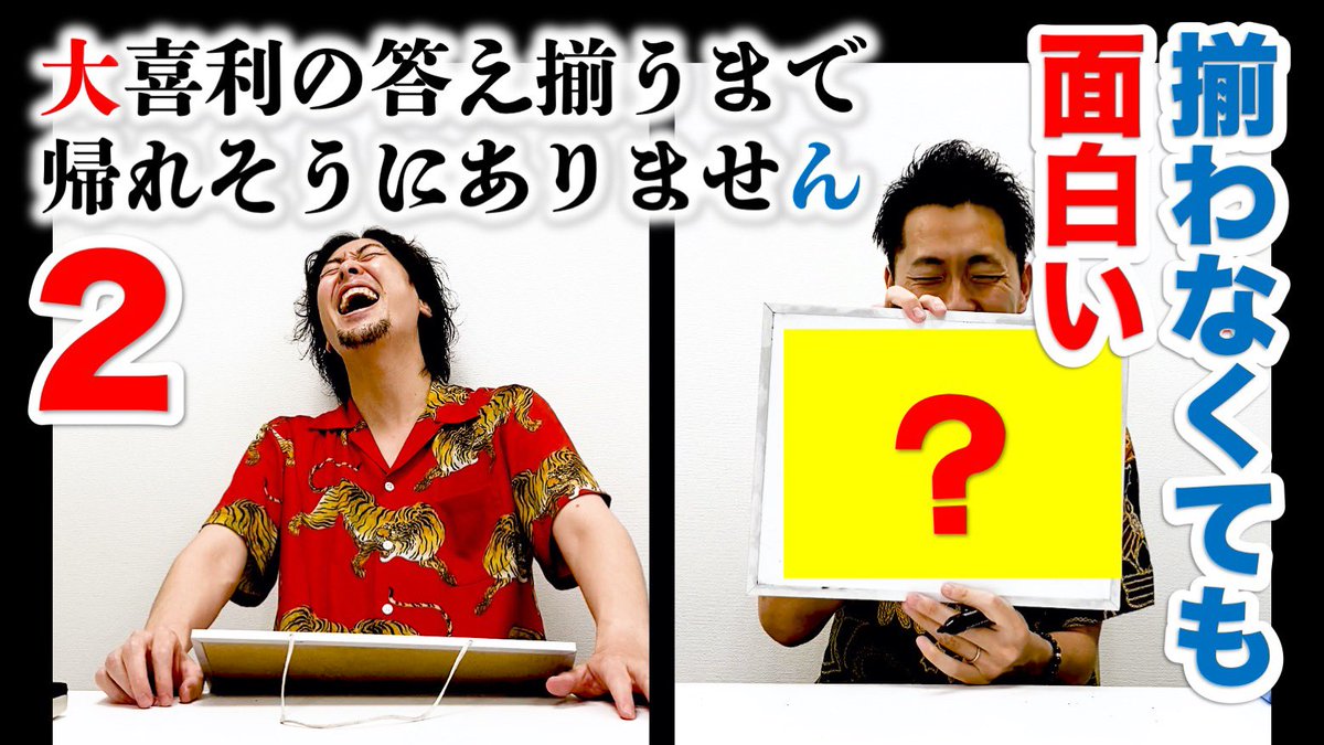構成作家 中野貴至 吉田たち大喜利続編です 全員が まぁ1時間以内に終わるやろー と軽く思ってた企画でした それがそれが 続 双子が大喜利の答え揃うまで帰れそうにありません T Co Alb4pjpt5p 構成作家 中野貴至 吉田たち大喜利続編です 全員が まぁ1時間以内に終わるやろー と軽く思ってた企画でした それがそれが 続 双子が大喜利の答え揃うまで帰れそうにありません T Co Alb4pjpt5p