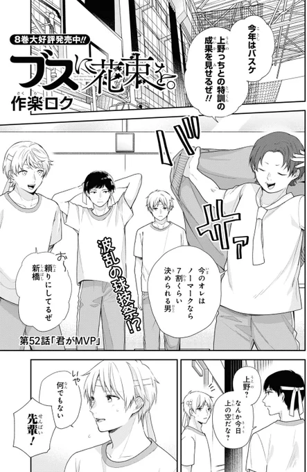 こんにちは!
本日発売のヤングエースにブスに花束を。第52話が掲載されています。
2年目の球技祭のお話です。よろしくお願いします!
ちなみに2枚目は思ったより見切れてしまってたシーン。もっとタチキリ線の位置への意識を持ちたいです笑 