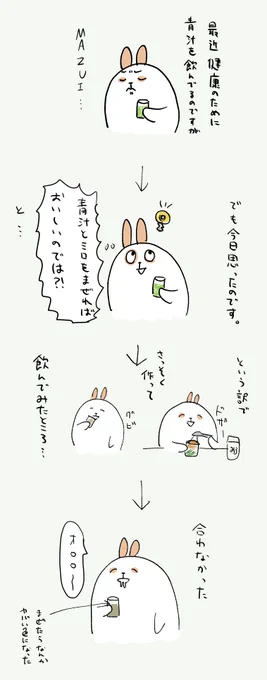 青汁とミロをまぜた話。 