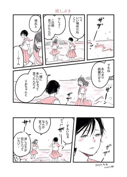 『波しぶき』 #1p漫画 #習作 #漫画が読めるハッシュタグ 
