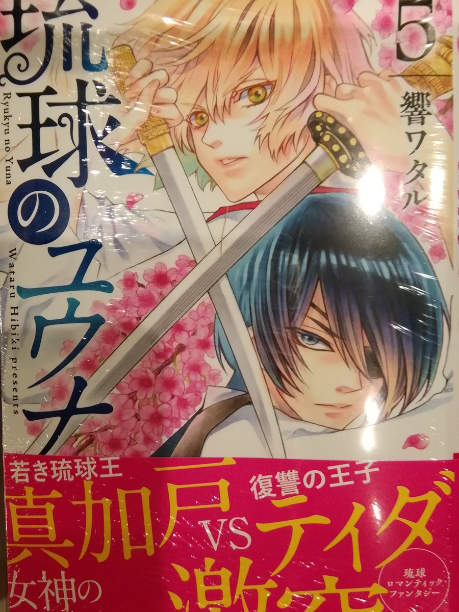 今野書店コミック店 コミック新刊 花とゆめコミックス 秘密 Season0 巻 琉球のユウナ ぼくは地球と歌う ぼく地球 次世代編 巻 大正ロマンポルノ ヴァンパイア騎士 Memories 巻 この凶愛は天災です 巻 など 今野書店コミック店 コミック新刊 花とゆめコミックス 秘密 Season0 巻 琉球のユウナ ぼくは地球と歌う ぼく地球 次世代編 巻 大正ロマンポルノ ヴァンパイア騎士 Memories 巻 この凶愛は天災です 巻 など