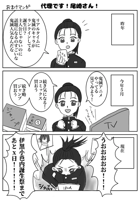 おまけマンガ
代理です!尾崎さん!

尾崎さんファンの方ごめんなさい。
同じ状況の方いたらお友達になってください。 