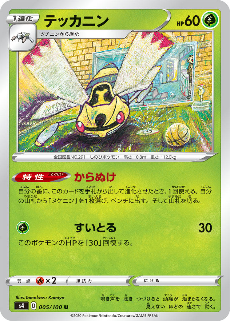 More importantly for me, though, it's a Basic Pokémon that you can't play as a Basic Pokémon, but only by evolving Nincada into Ninjask with Cast-Off Shell (which lets you search your deck for Shedinja and put in on your Bench).