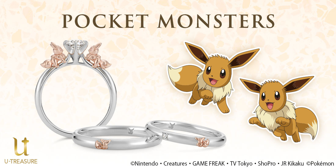 U Treasure ユートレジャー 公式 ポケモン イーブイ をモチーフにした ブライダルジュエリーを販売中 オスとメスの イーブイ が 仲良くダイヤモンドを見つめているような デザインのエンゲージリング これから始まる ふたりの人生を
