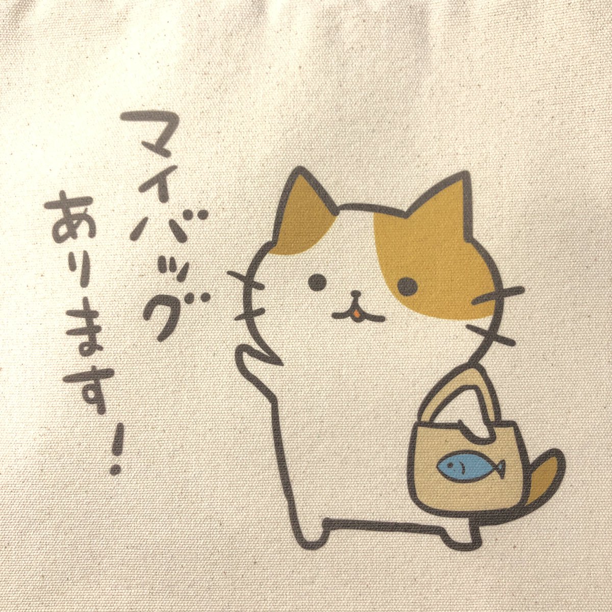 マイバッグこれです!

https://t.co/0A2RnLB3Mj 