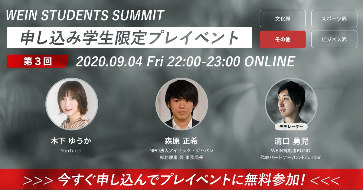 mochiko0204's tweet photo. 【お知らせ】国内史上最大級の学生カンファレンス #WEIN学生サミット に登壇することが決定しました！
本日22時から開催される申し込み学生限定のプレイベントにも登壇して色々お話しようと��います✨
高校生・大学生の方お会いできるのを楽しみにしています😺
https://t.co/nh0tl326YN https://t.co/q17GOsx8A0