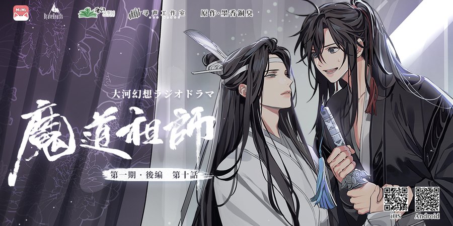 ポイント10倍】 ○ 魔道祖師○コラボカフェ/ラジドラ魔道祖師(MiMi ポイント10倍】 ○ 魔道祖師○コラボカフェ/ラジドラ魔道祖師(MiMi