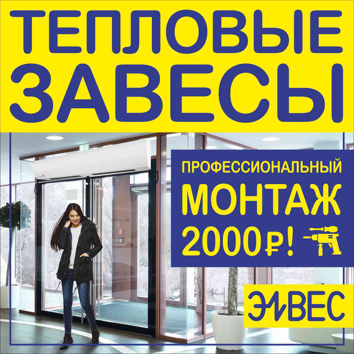 Когда температура на улице отличается от комнатной, как в большую, так и в меньшую сторону, владельцам торговых и развлекательных помещений придется раскошелиться на поддержание комфортной температуры внутри помещения.
Постоянно открывающиеся и… t2p.pw/XqhuPNfe1A
