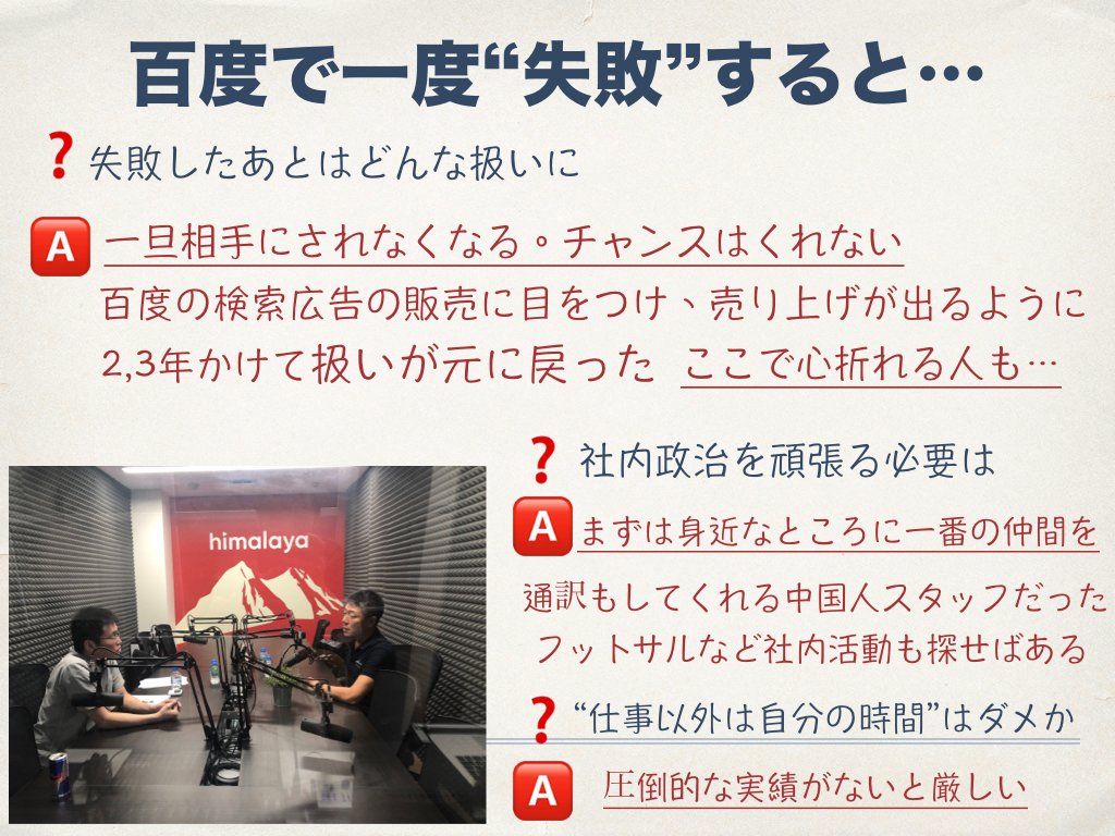高橋史弥 ハフポスト記者 ニュースには出てこない中国 百度 の姿 中国巨大it Bat の一角として語られる検索最大手 百度 バイドゥ のリアルな生態系をまとめました 百度にジョインした日本人の体験記 そして巨大すべり台など特徴的すぎるオフィス