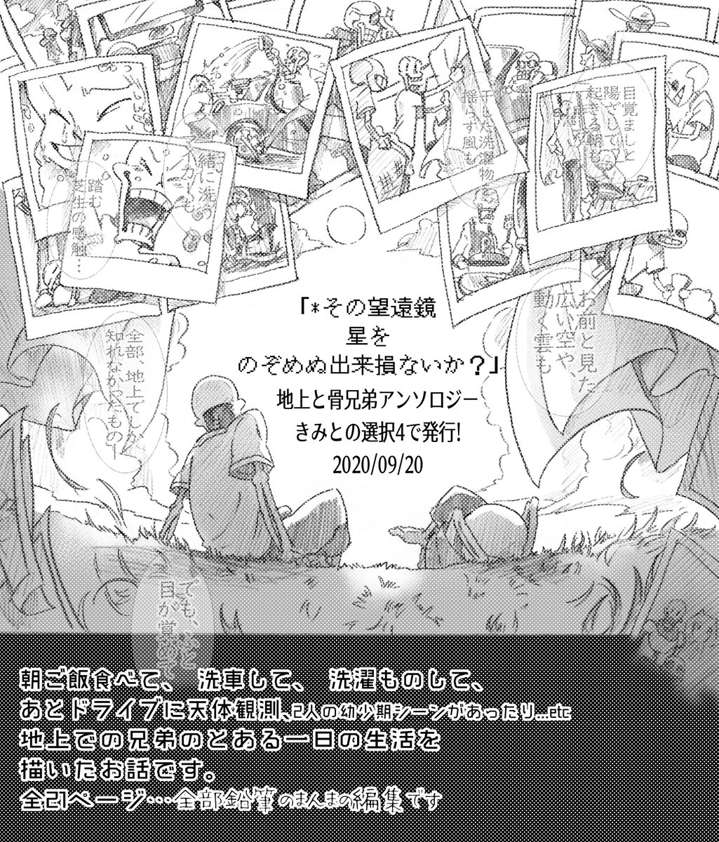 たかさん( @tacaraco )主催『地上と骨兄弟アンソロジー』にて寄稿させて頂きました?
なんとお許しを頂き全部アナログ鉛筆のままで漫画にしてたりしてます…全21ページです。
どうぞよろしくお願いします?‍♀️
(⚠️骨兄弟の幼いの頃のシーンとかの捏造シーン有) 