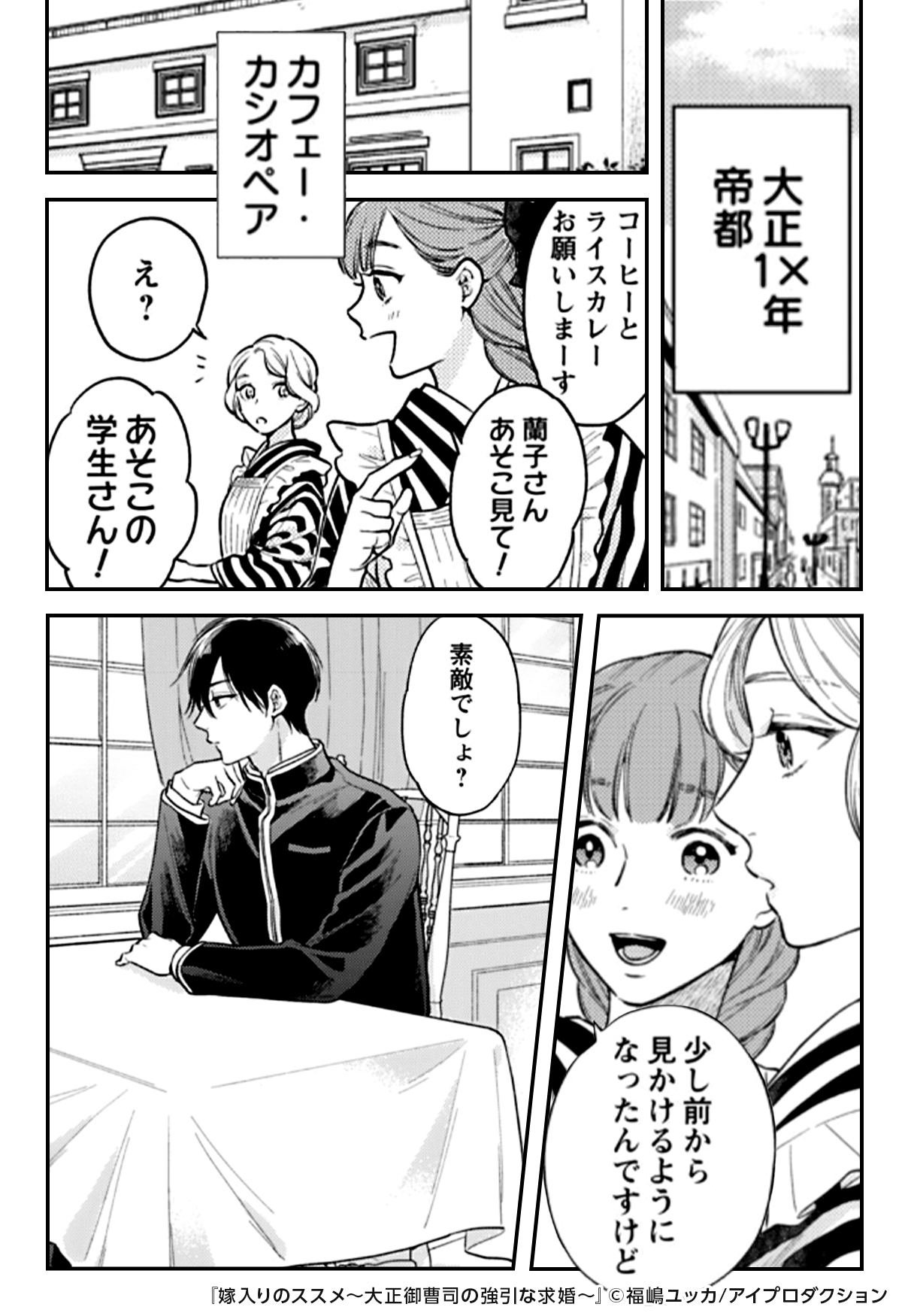 めちゃコミック 女性向け漫画紹介 公式 En Twitter 大正時代を舞台にした 身分違いのラブストーリー ぶっきらぼうで愛想のない彼の 本心が気になっちゃいます T Co Mi40yjvbey 嫁入りのススメ 大正御曹司の強引な求婚 1 4 女性漫画 漫画 試し めちゃコミック 女性向け漫画紹介 公式 En Twitter 大正時代を舞台にした 身分違いのラブストーリー ぶっきらぼうで愛想のない彼の 本心が気になっちゃいます T Co Mi40yjvbey 嫁入りのススメ 大正御曹司の強引な求婚 1 4 女性漫画 漫画 試し