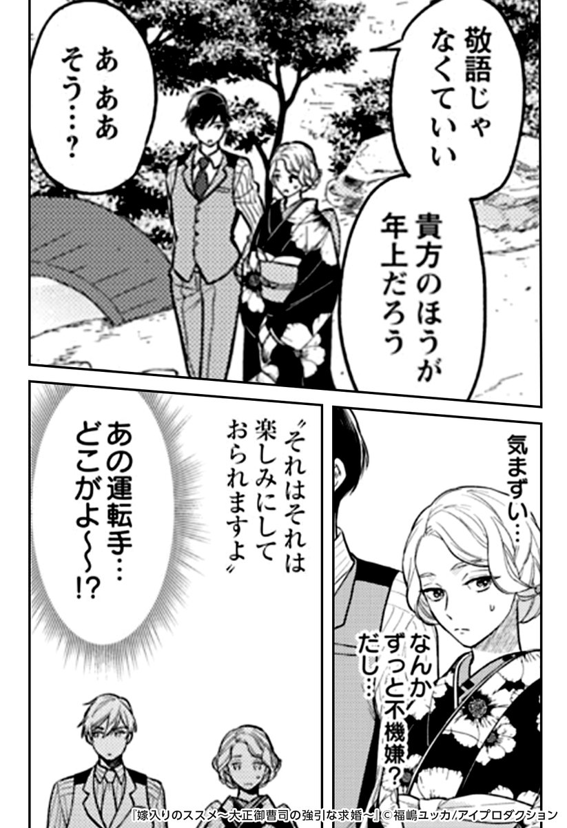 めちゃコミック 女性向け漫画紹介 公式 大正時代を舞台にした 身分違いのラブストーリー ぶっきらぼうで愛想のない彼の 本心が気になっちゃいます T Co Mi40yjvbey 嫁入りのススメ 大正御曹司の強引な求婚 1 4 女性漫画 漫画 試し めちゃコミック 女性向け漫画紹介 公式 大正時代を舞台にした 身分違いのラブストーリー ぶっきらぼうで愛想のない彼の 本心が気になっちゃいます T Co Mi40yjvbey 嫁入りのススメ 大正御曹司の強引な求婚 1 4 女性漫画 漫画 試し