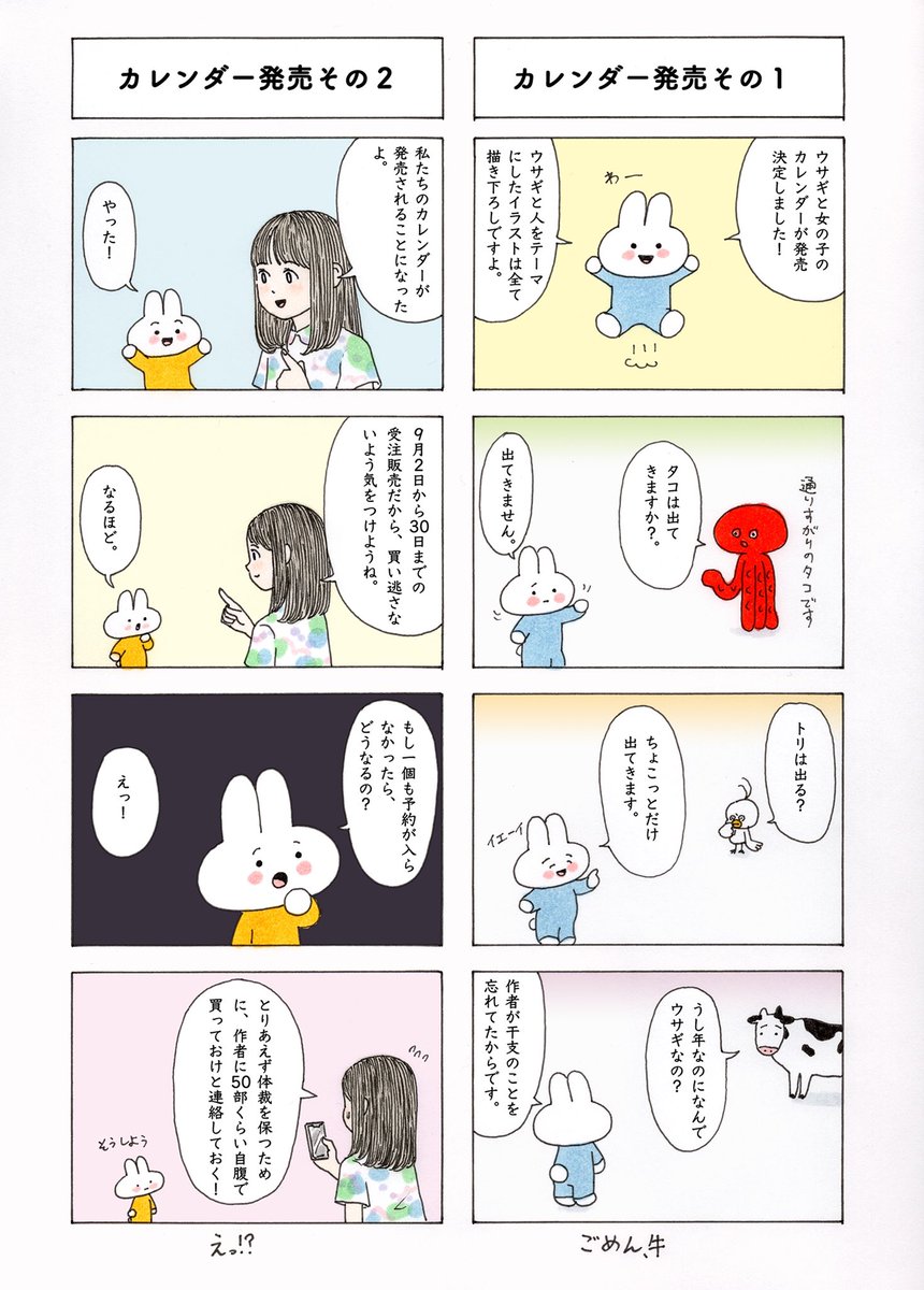 2021年のカレンダー販促漫画。
https://t.co/9PtSOmtms2 