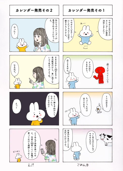 2021年のカレンダー販促漫画。
https://t.co/9PtSOmtms2 