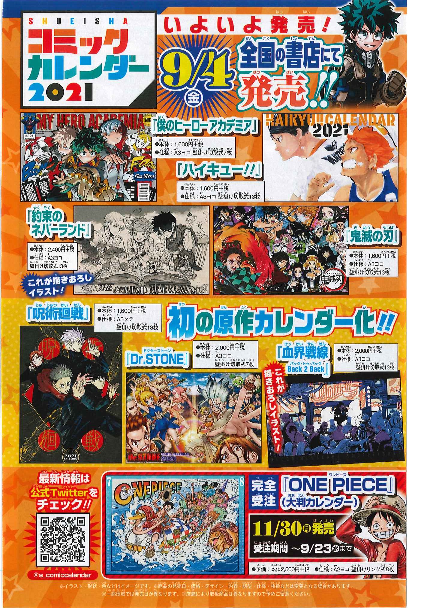 集英社コミックカレンダー 公式 S Comiccalendar Twitter