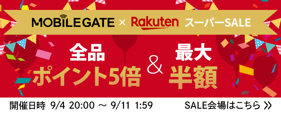 MobileGate_mg's tweet photo. ＼✨楽天スーパーSALE開催✨／

本日4日20時から🙌
お得にポケットWiFiがレンタルいただけます🍁

MOBILE GATEではなんと💡

📣最大50%OFF
📣全品楽天ポイント5倍

この機会に是非、ご利用下さい🙇‍♂️

【楽天市場店】MOBILE GATE
https://t.co/Xe5r3UOhfA

#レンタル #WiFi #楽天スーパーSALE https://t.co/nosxyZoBJy